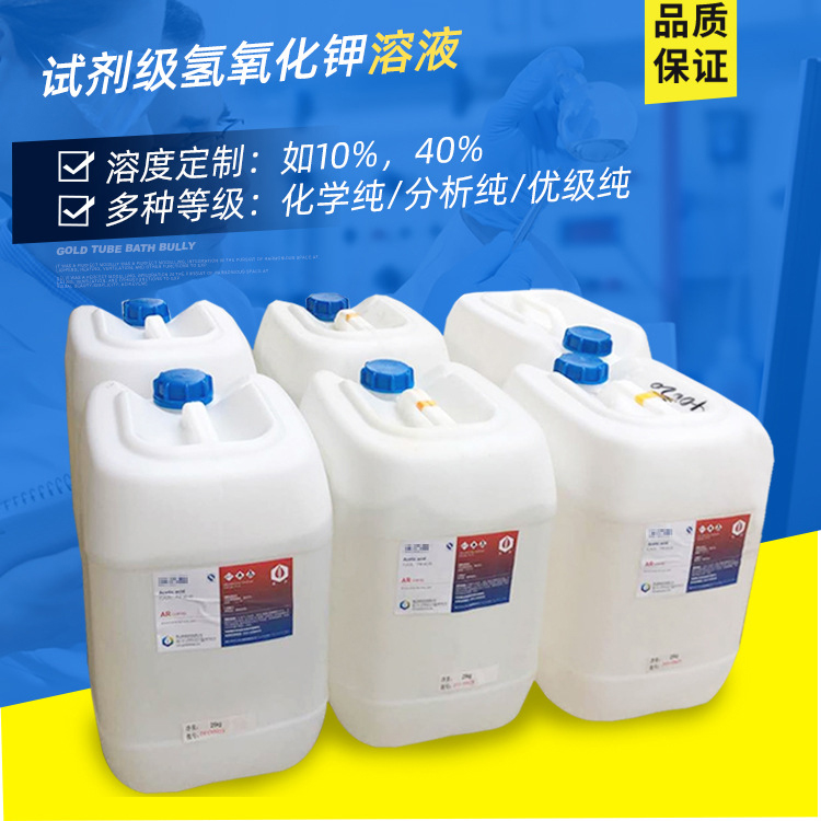 Reagent grade analytical pure 10% potassium hydroxide solution