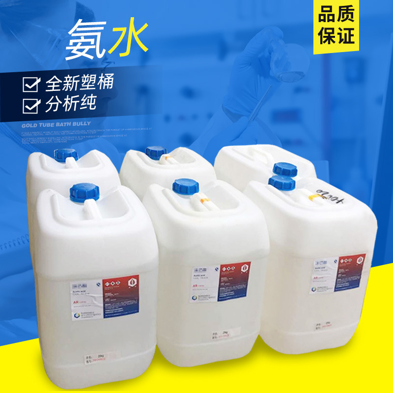 25-28%AR grade ammonia