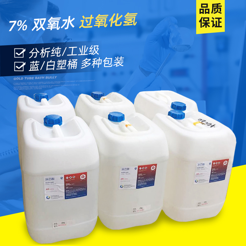 7.5%双氧水过氧化氢溶液